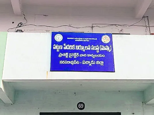 మెప్మా కుంభకోణంలో ఉద్యోగులపై వేటు  