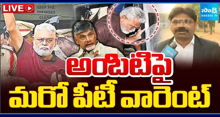 2023లో కేసు.. ఇప్పుడు పీటీ వారెంట్