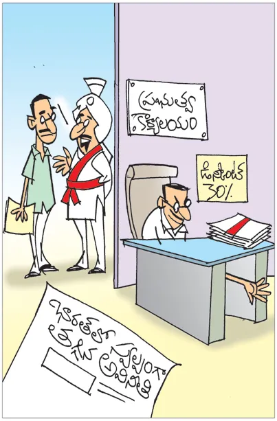 Sakshi Cartoon 12-02-20261