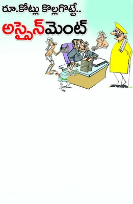 చాలా మంది రైతుల భూములు 22–ఏలో చేరడం, అస్సైన్డ్‌ భూములుగ