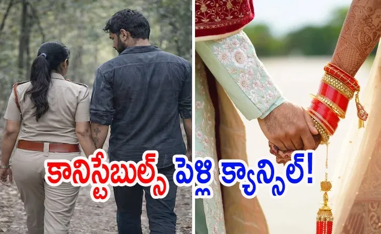 తెల్లారితే పెళ్లి : నేరగాడితో పారిపోయిన  కానిస్టేబుల్‌ 
