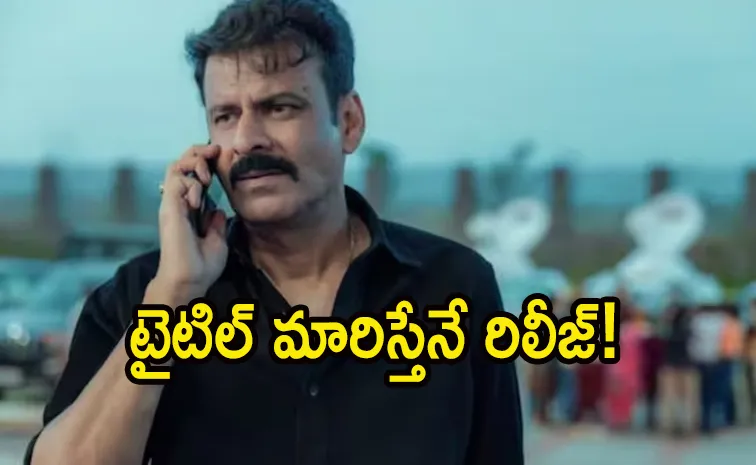 మనోజ్ బాజ్‌పేయీ సినిమాకు సుప్రీం షాక్‌.. పేరు మార్చాల్సిందే!