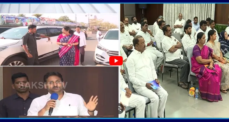 ఎమ్మెల్యేలు, ఎమ్మెల్సీలతో YS జగన్ కీలక సమావేశం