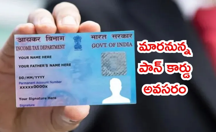 పాన్‌ కార్డు రూల్స్‌ మారుతున్నాయ్‌..