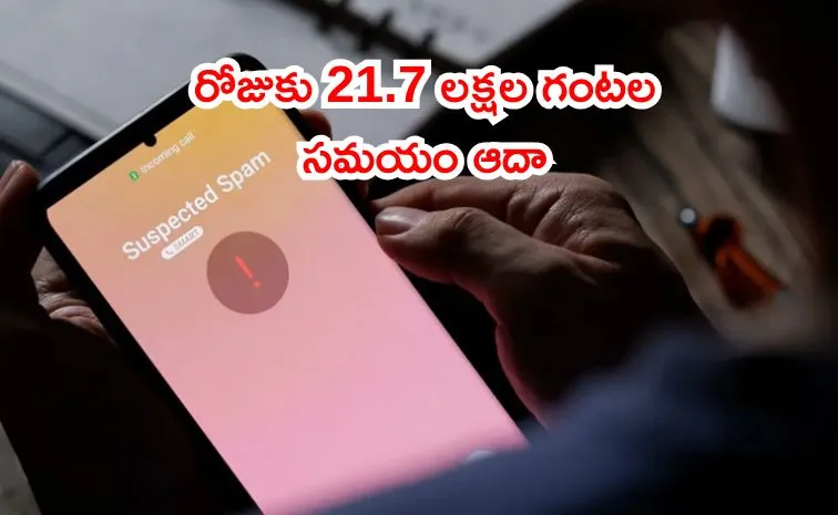 ఏడాదిలో 4000 కోట్ల స్పామ్‌ కాల్స్‌!