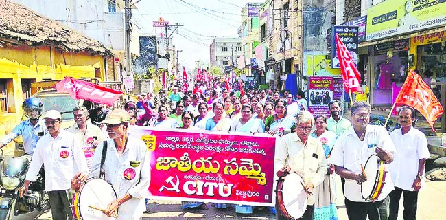 కదం తొక్కిన కార్మిక లోకం 