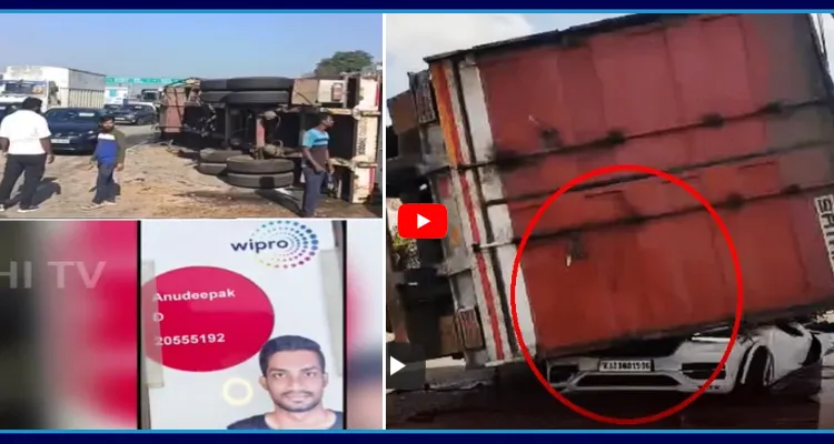 కారుపై పడిన కంటైనర్.. అక్కడికక్కడే..!