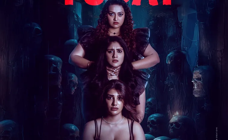 టాలీవుడ్‌ హారర్ థ్రిల్లర్‌.. అమరావతికి ఆహ్వానం ఎలా ఉందంటే? 