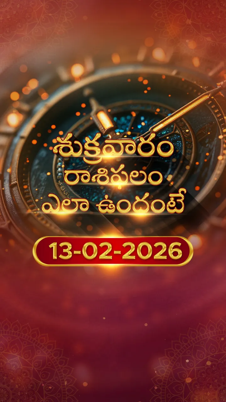 Rasi Phalalu: Daily Horoscope On 13-02-2026 In Telugu