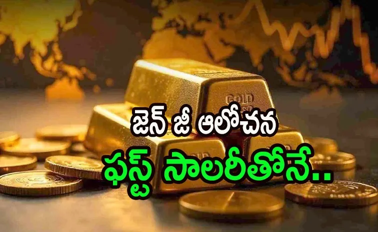 తొలి ఎంపిక బంగారమే.. సర్వేలో కీలక విషయాలు!