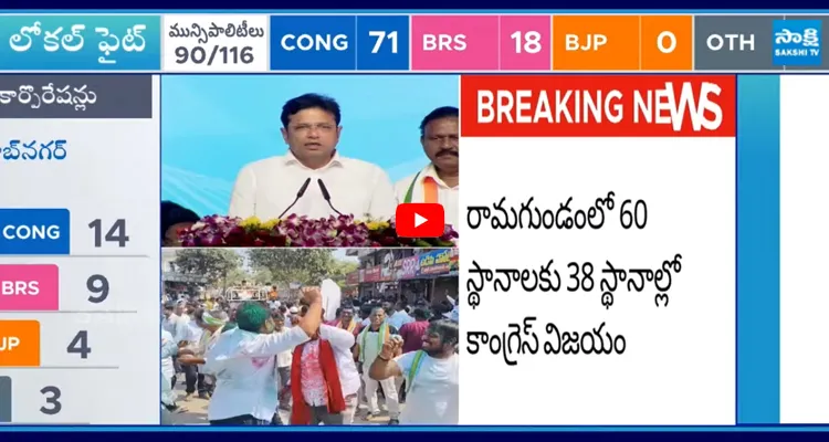 మున్సిపల్ రిజల్ట్స్ 2026 పెద్దపల్లిలో చక్రం తిప్పిన మంత్రి శ్రీధర్