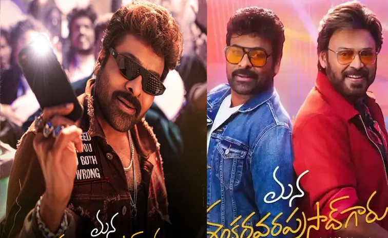 ఓటీటీలో మనశంకర వరప్రసాద్‌గారు.. 24 గంటల్లోనే రికార్డ్