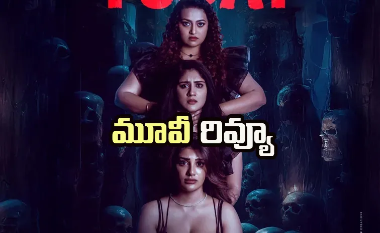 టాలీవుడ్‌ హారర్ థ్రిల్లర్‌.. అమరావతికి ఆహ్వానం ఎలా ఉందంటే? 