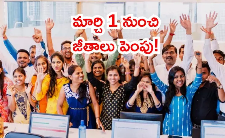 ప్రముఖ సాఫ్ట్‌వేర్‌ కంపెనీ ఉద్యోగులకు శుభవార్త
