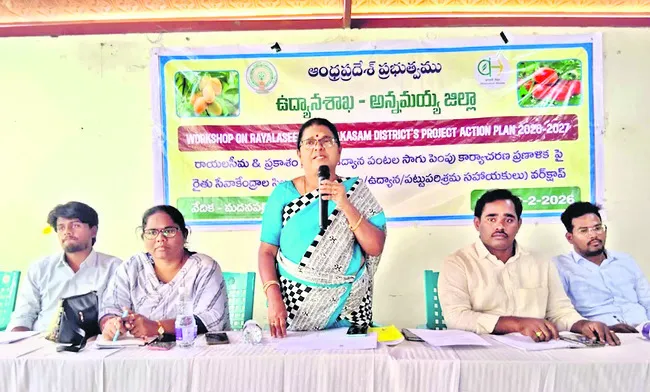 ఉద్యానపంటల సాగు విస్తీర్ణం పెంచాలి 