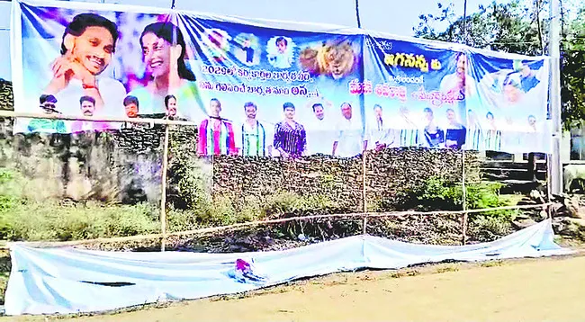 వైఎస్సార్‌ సీపీ ఫ్లెక్సీ చించివేత 