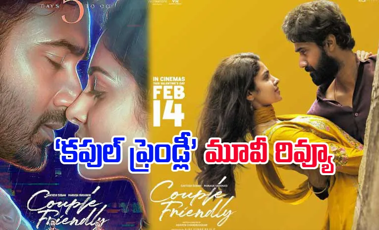 Couple Friendly Movie Review And Rating In Telugu
