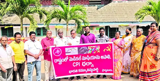 మెడికల్‌ మాఫియాను అడ్డుకోవాలి