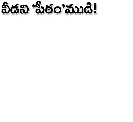 ● బెల
