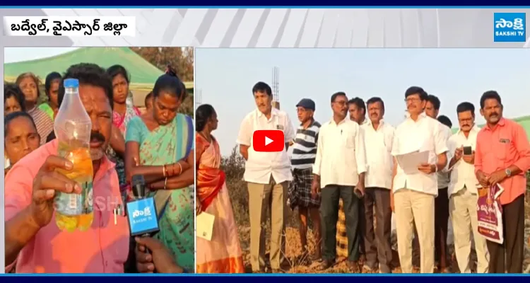 Badvel : పేదల భూములు కొట్టేస్తున్న పచ్చ గద్దలు.. మాకు చావే గతి