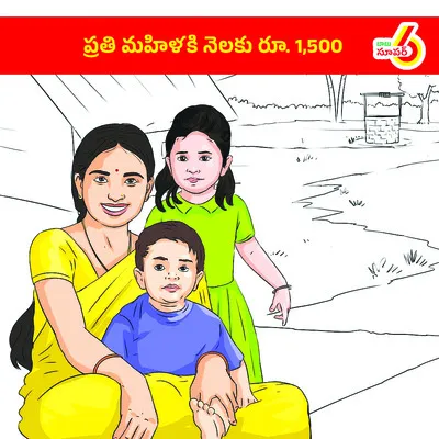 తల్లికి వందనం.. మోసం 