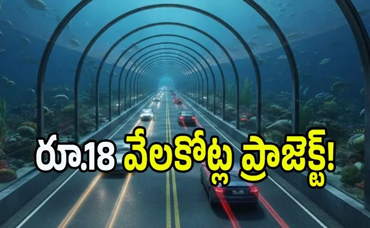 దేశంలో తొలి రోడ్డు - రైలు సొరంగం
