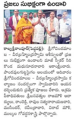 ‘బుగ్గ’లో సీపీ పూజలు