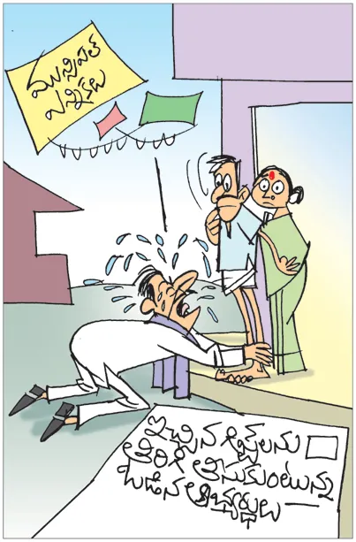 ఘోరంగా ఓడిపోయా! మీకు దండం పెడతా నేనిచ్చిన గిఫ్ట్‌లను తిరిగి ఇచ్చేస్తే గిఫ్ట్‌ల షాపు పెట్టుకొని బతుకుతాను!!