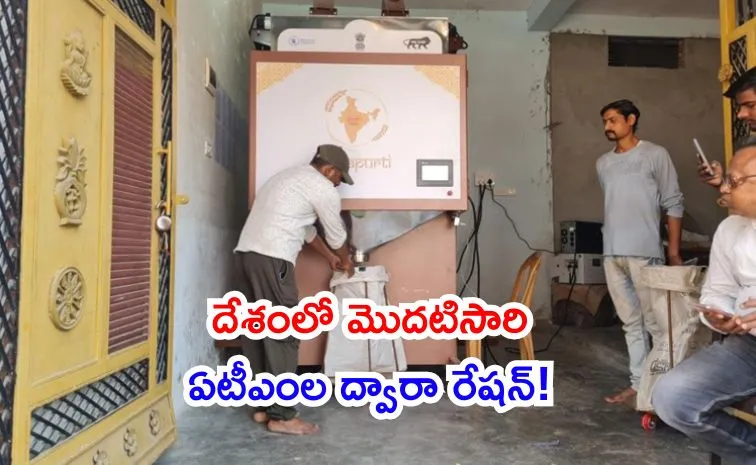 ఈ-రూపీ ఆధారిత రేషన్‌ పంపిణీ ప్రారంభం