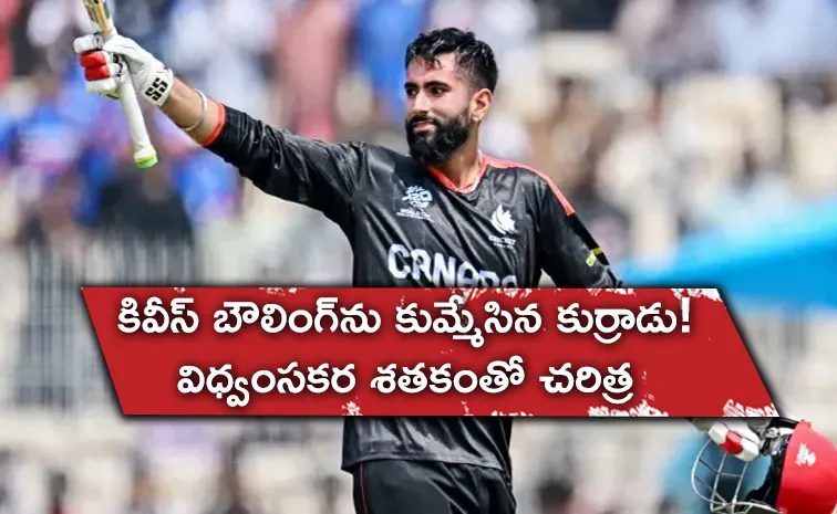 T20 WC: చరిత్ర సృష్టించిన కెనడా బ్యాటర్‌.. ప్రపంచ రికార్డు