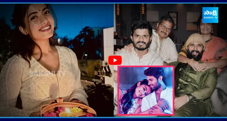 గుట్టుచప్పుడు కాకుండా విజయ్,రష్మిక లవ్ స్టోరీ