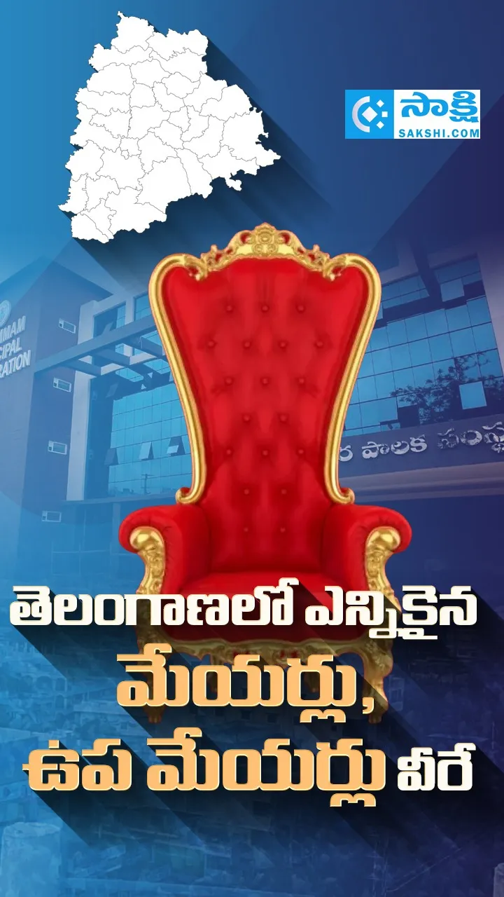 mayors And Deputy mayors In 7 corporations In Telangana