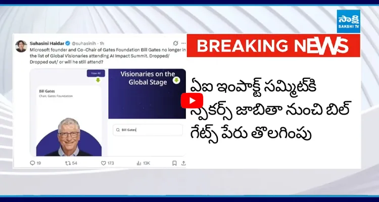 బిల్ గేట్స్ కు నో ఎంట్రీ... బిల్ గేట్స్ పై ఆరోపణలు