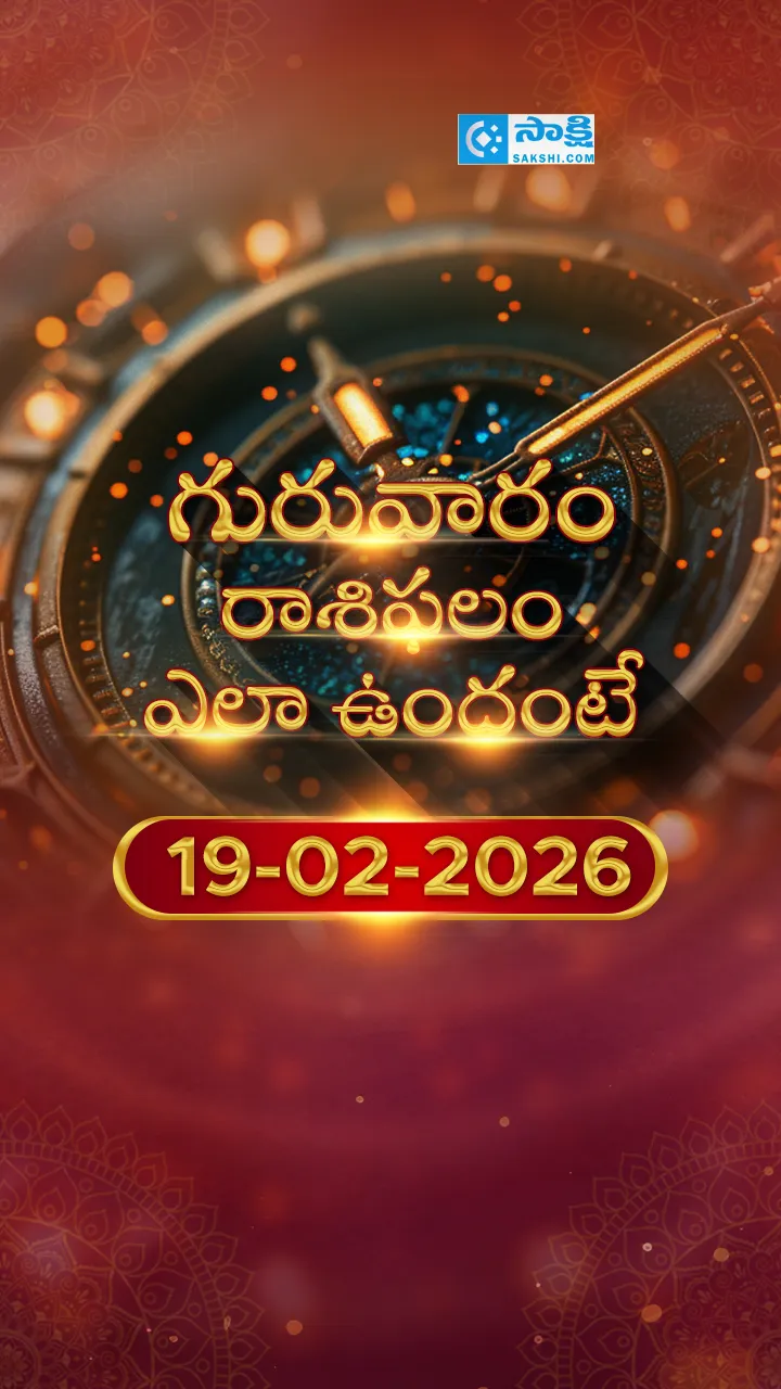 Rasi Phalalu: Daily Horoscope On 19-02-2026 In Telugu