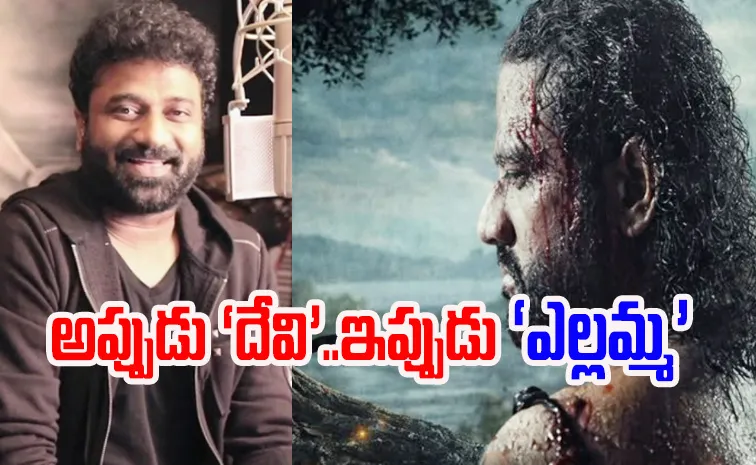 Devi Sri Prasad Intersting Comments On Yellamma Movie  