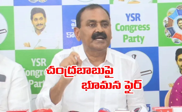 Bhumana Latest Comments On Chandrababu