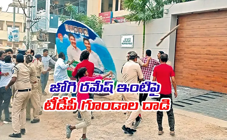 TDP goons attacked house of BC leader Jogi Ramesh in Ibrahimpatnam