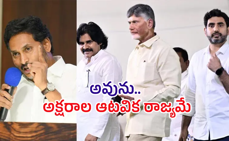 బాబోయ్‌.. ఇదేం పాలన అంటున్న కూటమి అభిమానులు!