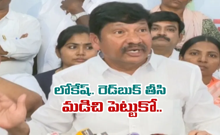 YSRCP Jogi Ramesh Serious Comments On CBN Govt And Lokesh