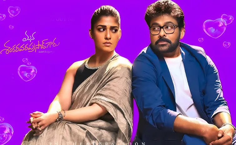 Meesaala Pilla Full Video song out from Mana ShankaraVaraPrasad Garu