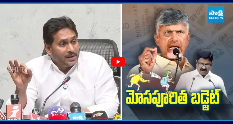 పబ్లిసిటీ పీక్.. పెర్ఫామెన్స్ వీక్.. ఏపీ బడ్జెట్ పై YS జగన్ రియాక్షన్