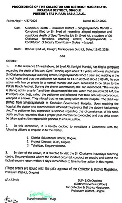 త్రిసభ్య కమిటీ గప్‌చుప్‌