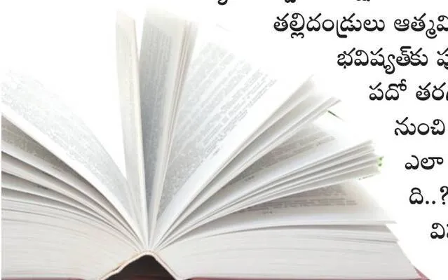 పదిలంగా చదివేద్దాం!