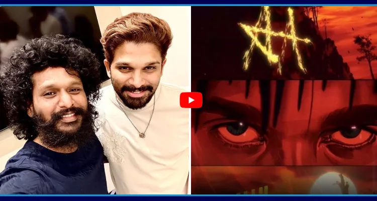 ఇన్ స్టాలో రికార్డు సృష్టిస్తోన్న #AA23 మూవీ థీమ్ సాంగ్ 