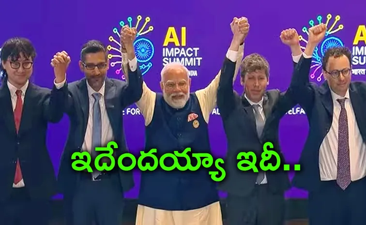 ఏఐ సదస్సు.. కలవని చేతులు.. వీడియో వైరల్‌