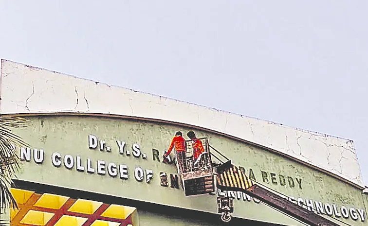 ఇంజినీరింగ్‌ కళాశాలపై వైఎస్‌ రాజశేఖరరెడ్డి పేరు తొలగింపు