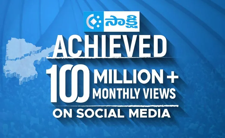 Sakshi Social Media: Achieved 100 Million Plus Monthly Views All Platforms