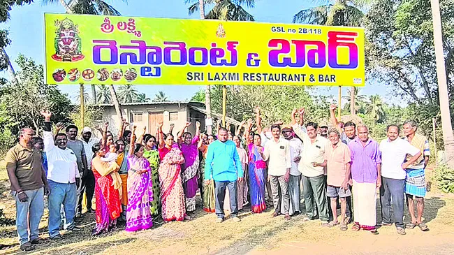 బార్‌ అండ్‌ రెస్టారెంట్‌ ఏర్పాటు చేయవద్దంటూ ధర్నా 
