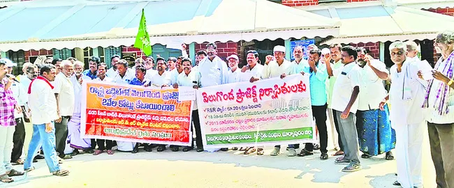 వెలిగొండ నిర్వాసితుల ధర్నా 