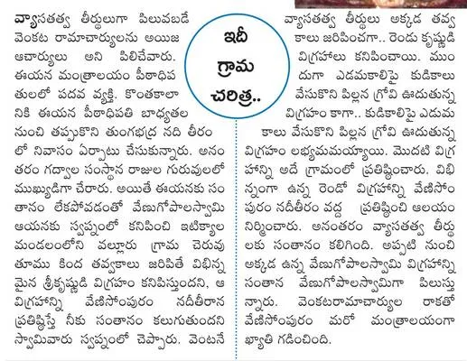 వేణిసోంపురం 